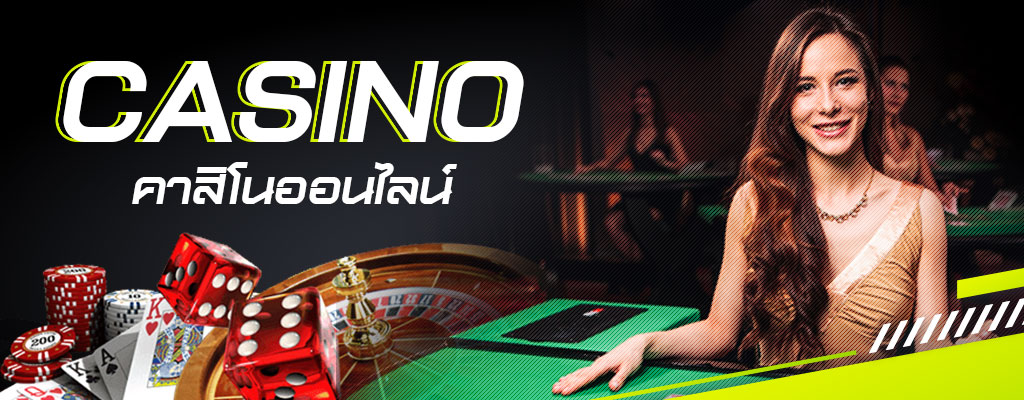 คาสิโน SBOBET สอนวิธีเล่นเดิมพันคาสิโนออนไลน์เบื้องต้น